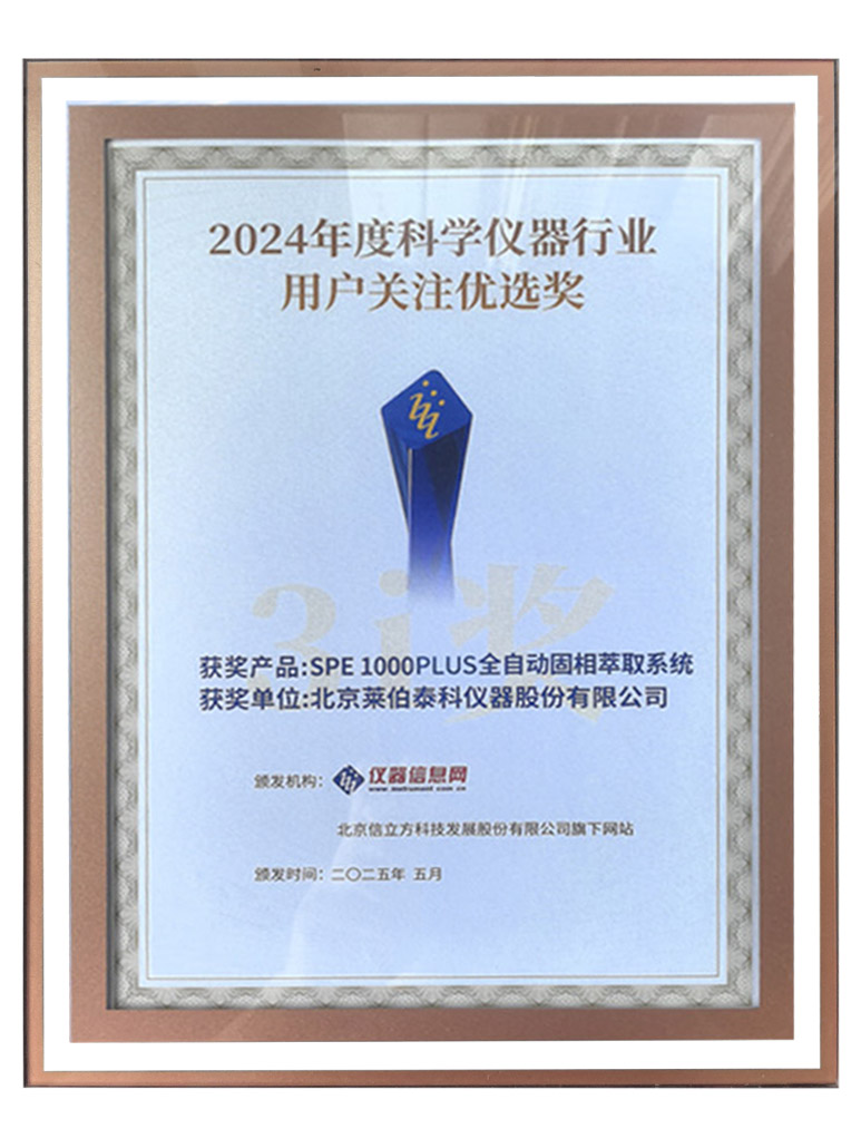 2024年度科學(xué)儀器行業(yè)用戶關(guān)注優(yōu)選獎(jiǎng)