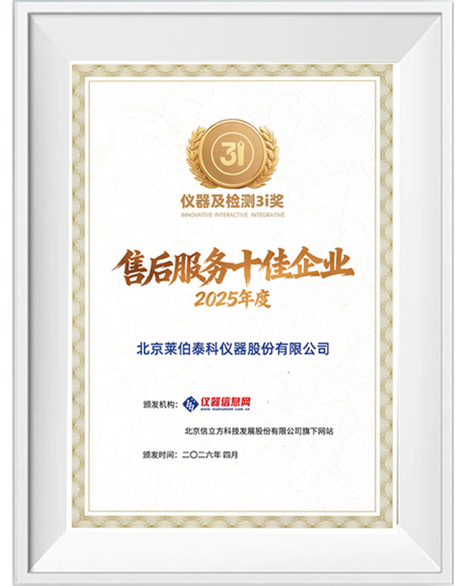 2025年度科學(xué)儀器行業(yè)售后服務(wù)十佳企業(yè)